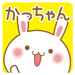 かっちゃんが使う名前スタンプ Line スタンプ Line Store