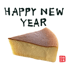 チーズケーキ　習字　年賀状　2021