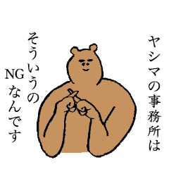 Bussy eyebrows bear's name is Yashima