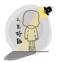 橘毛女紙Pe的日常