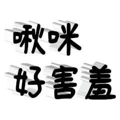 3D fonts words107