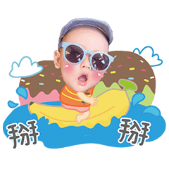 包子暘對你愛不完 生活用語