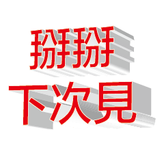 3D fonts words108
