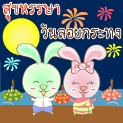 Rabbito (ta) Happy Loy Krathong Day 2024