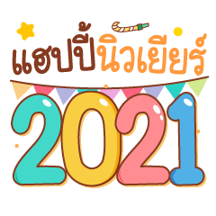 happy new year cute 2021