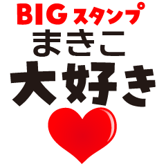 MAKIKO (BIG LETTERS)