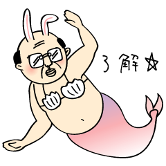 ラブリーな人魚おじさん Line スタンプ Line Store