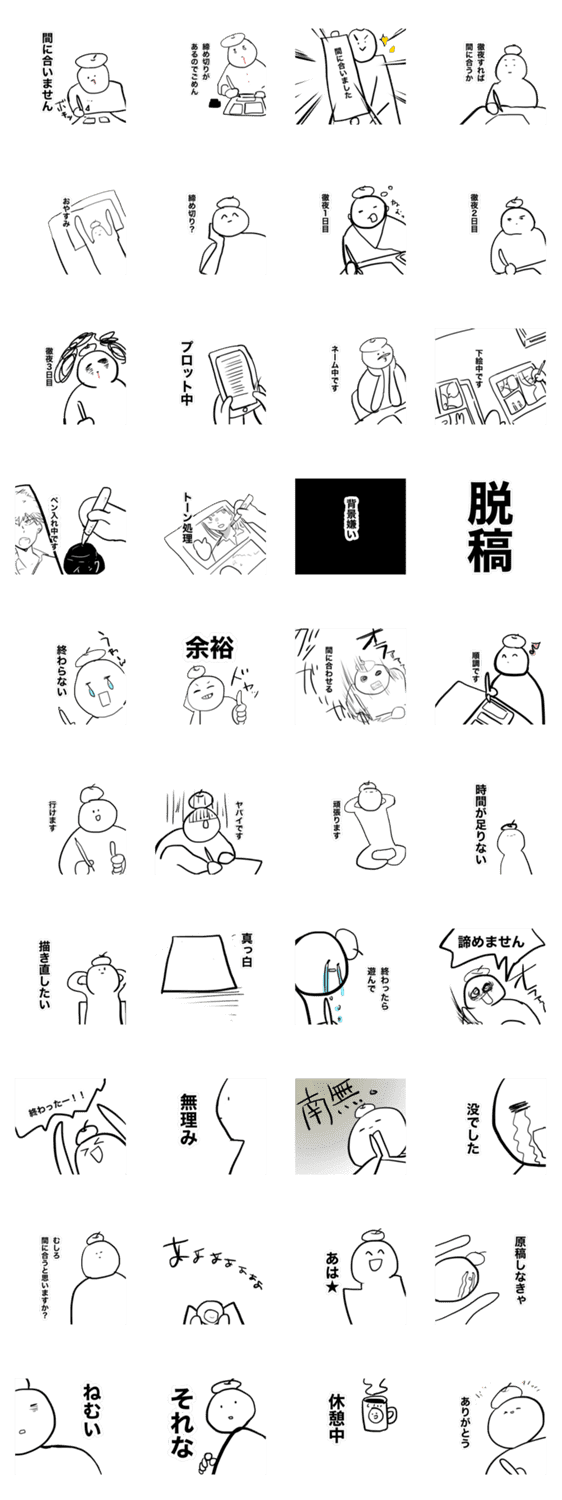 漫画家のためのスタンプ Lineクリエイターズスタンプ Stamplist 漫画家のためのスタンプ Lineクリエイターズスタンプ Stamplist
