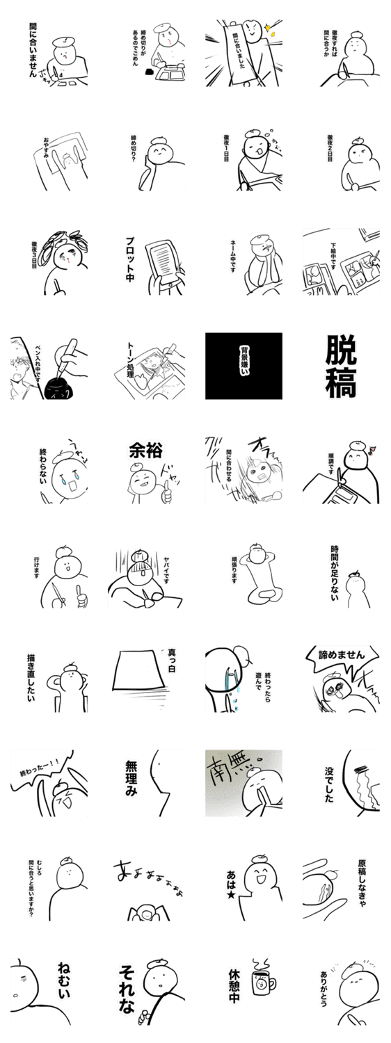 漫画家のためのスタンプ Lineクリエイターズスタンプ Stamplist