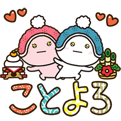 背景が動く♡ハートいっぱいのお正月✨ - LINE スタンプ LINE STORE