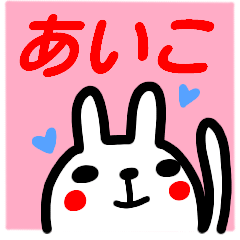 name sticker aiko