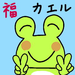 Fuku ... frog