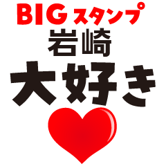 IWASAKI KANJI (BIG LETTERS)