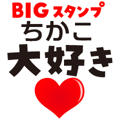 CHIKAKO (BIG LETTERS)