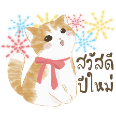 Dino Orange Cat 3 Happy New Year (TH)