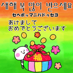 韓国語と日本語 お正月ビッグスタンプ Line スタンプ Line Store 韓国語と日本語 お正月ビッグスタンプ Line スタンプ Line Store