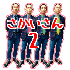 Mr.Sakai Ver2(Sakai-san Ver2)