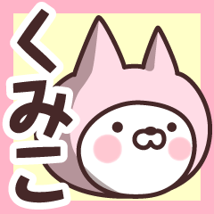 Name Sticker Kumiko