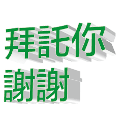 3D fonts words118