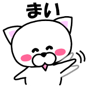 "Mai" dedicated name Sticker