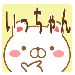 いっちゃんが使う名前スタンプ Line スタンプ Line Store