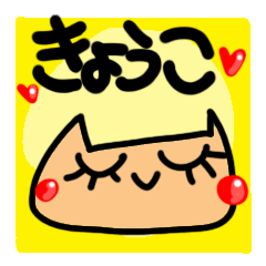 Name stamp.[Kyouko]