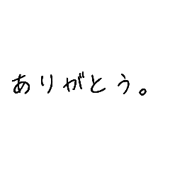 日常会話で使える手書きスタンプ。