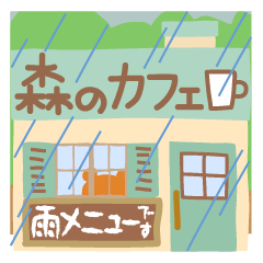 Small "Forest Cafe"*Rainy day menu*