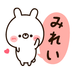 みれいちゃん の名前スタンプ Line スタンプ Line Store みれいちゃん の名前スタンプ Line スタンプ Line Store