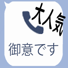 The Fuzai chakushin Sticker 3