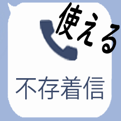 The Fuzai chakushin Sticker