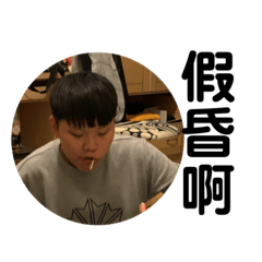 我叫阿布顆顆顆