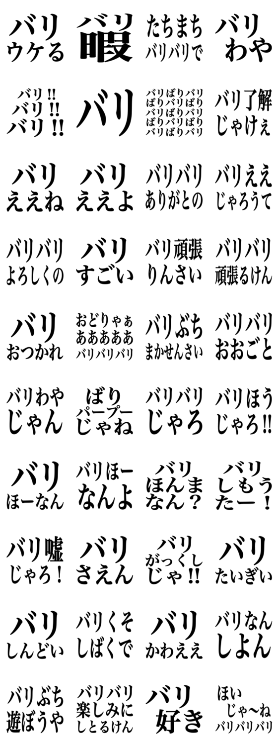 バリ バリ 広島弁 Lineクリエイターズスタンプ Stamplist バリ バリ 広島弁 Lineクリエイターズスタンプ Stamplist