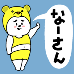 Na san's name sticker
