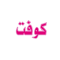 tarlani. text...