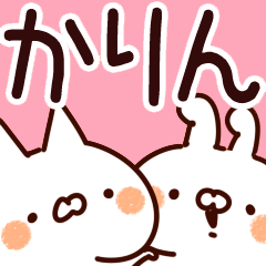かりん専用. - LINE スタンプ | LINE STORE かりん専用. - LINE スタンプ | LINE STORE