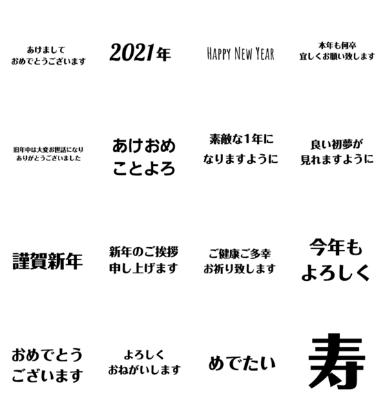 文字だけで新年の挨拶 Lineクリエイターズスタンプ Stamplist