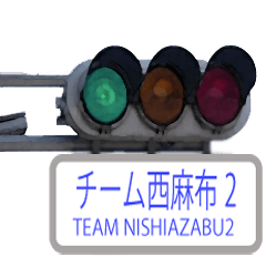 team nishiazabu 2