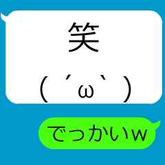 動くデカい顔文字！シンプルふきだし