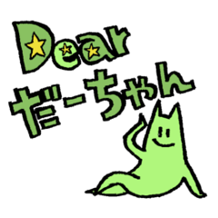 Dear "Da-chan" presented by Push Up Cat