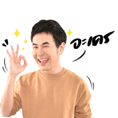 แสตมป์ : เดอะ สติกเกอร์