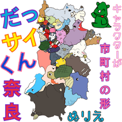 DassaiKun&Municipalities nara nurie