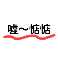 亂中有個意思在