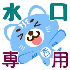 Sticker for "Mizuguchi"