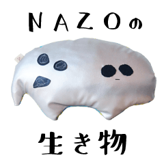 NAZO-noikimono