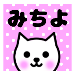 Michiyo's name sticker