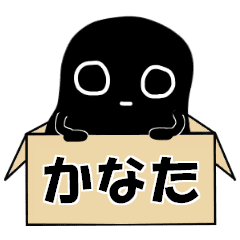 かなた カナタ専用 名前スタンプ Line スタンプ Line Store