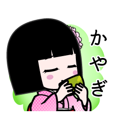 かやぎ（デカ文字）のLINEスタンプ
