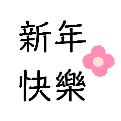 節日使用