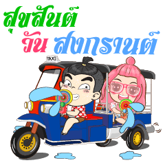 Ginny&Jook Songkran Festival